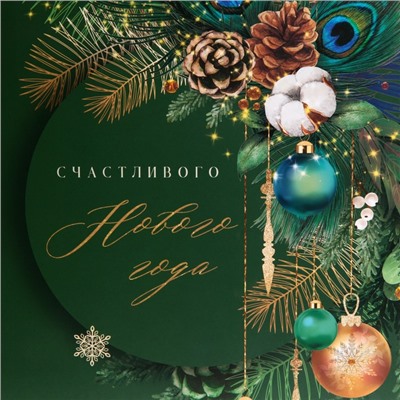 Пакет подарочный новогодний ламинированный «Счастливого Нового года», L 31×40×11.5 см