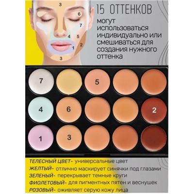Палетка консилеров и корректоров 15 цветов
