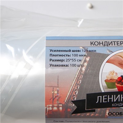 Мешок кондитерский, h=55 см, рулон 100 шт., 55×25 см, прозрачный