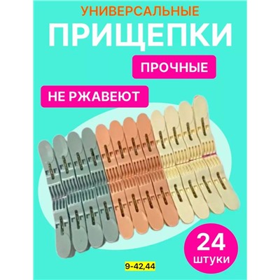 Прищепки #23007710