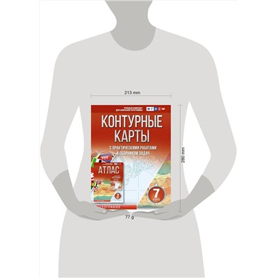 АСТ Крылова О.В. "Контурные карты 7 класс. География. ФГОС (Россия в новых границах)"