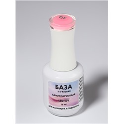 База камуфлирующая для ногтей, трехфазная, 15 мл, LED/UV, розовая (002)