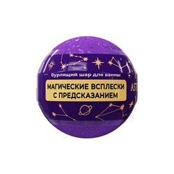 Бомбочка для ванн с шиммером ASTRO FORTUNE гранатовый сок, 120 г