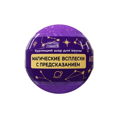Бомбочка для ванн с шиммером ASTRO FORTUNE гранатовый сок, 120 г