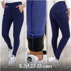 Джинсы с мехом 1981244-1