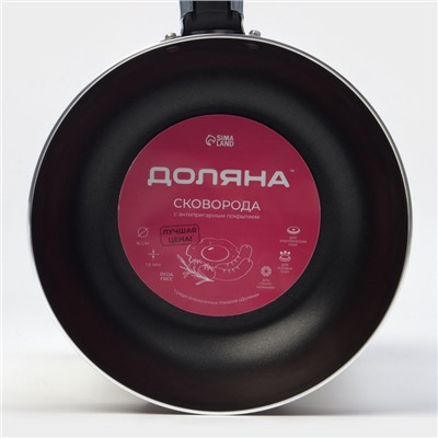 Сковорода Доляна Promo, d=16 см, пластиковая ручка, антипригарное покрытие, алюминий, бордовая