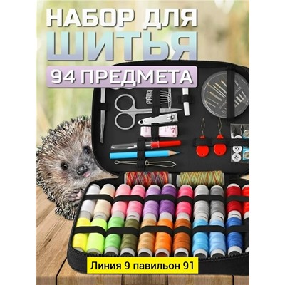 Набор для шитья #23307420