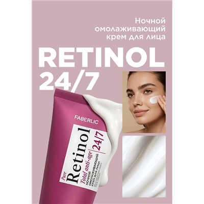 Ночной омолаживающий крем для лица Retinol 24/7
