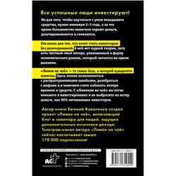 АСТ Коваленко Е.Е. "Лимон на чай: деньги в твоей жизни"