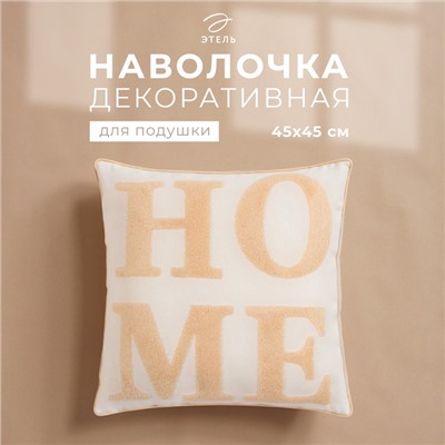 Наволочка декоративная «Этель» Бохо Home, 45×45 см, цвет натуральный