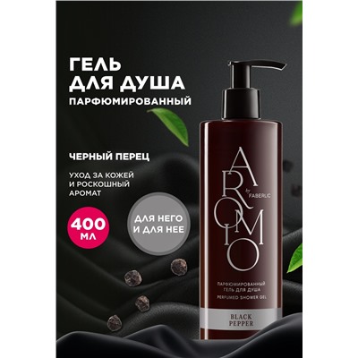 Парфюмированный гель для душа Black Pepper