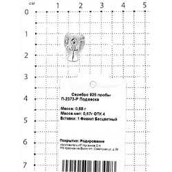 Подвеска из серебра с фианитом родированная 925 пробы П-2373-Р
