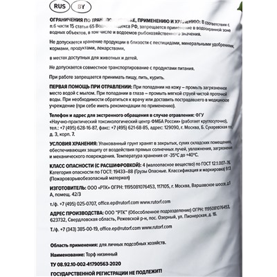 Торф Низинный "Торфяная поляна", 50 л