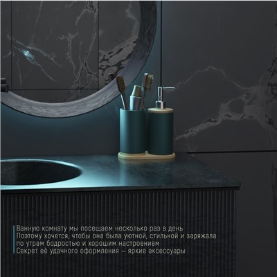 Аксессуары для ванной «Натура», 2 предмета: дозатор 400 мл, стакан, на подставке, зелёные