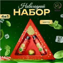 Новогодний подарочный набор косметики «Новогодний экспресс», с ароматом мяты и корицы. Красная серия.
