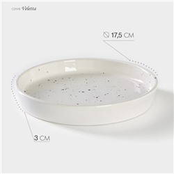 Блюдо фарфоровое Veletta, d= 17,5 см, h=3 см