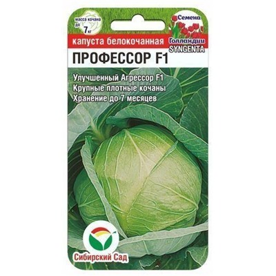 Капуста бк Профессор F1 (Сиб Сад)