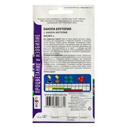 Семена цветов Бакопа Блутопия Агроуспех 4шт (100)