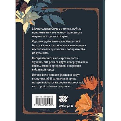 Эксмо Олег Рой "Натурщица"