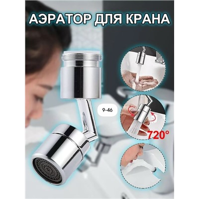 Насадка для крана #23315902