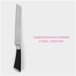 Нож для хлеба Доляна Venus, лезвие 21 см, чёрный