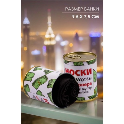Носки стандарт в банке №GL1714 Носки будущего миллионера НАТАЛИ, 1089230