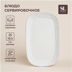 Блюдо SL Home «Арена Бланка», 25×15.5 см, керамика, белое