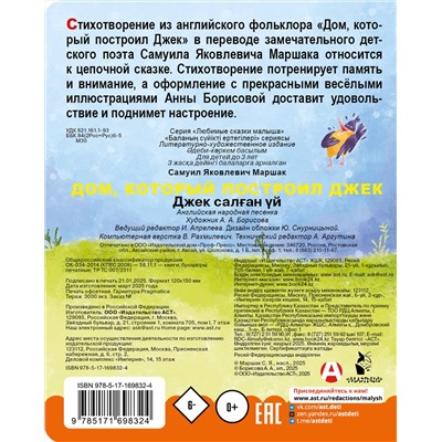 АСТ С. Маршак "Дом, который построил Джек"