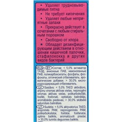 Отбеливатель "Аист Бос-плюс" Maximum, порошок, для тканей, 600 г