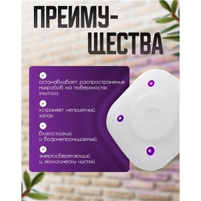 Ультрафиолетовый стерилизатор для унитаза