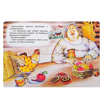 Книга картон. Петушок и бобовое 0+