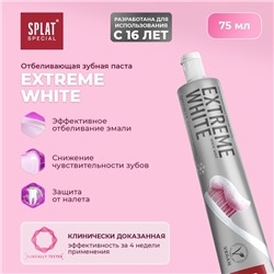 Зубная паста Splat Special Extreme White, 75 мл