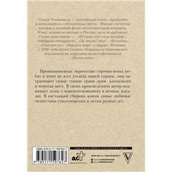 АСТ Осиашвили С. А. "Не сыпь мне соль на рану"