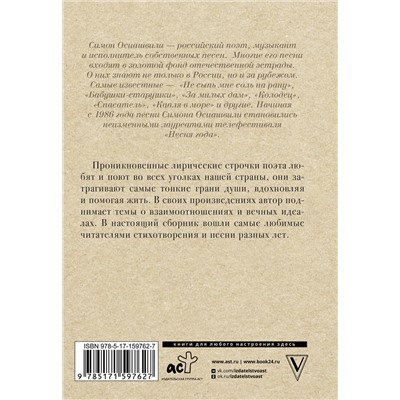 504962 АСТ Осиашвили С. А. "Не сыпь мне соль на рану"