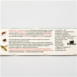 Спрей репеллентный от укусов насекомых "Абсолют", в коробке, 20 мл