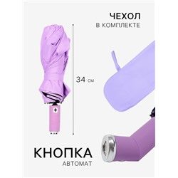 Зонт автоматический «Однотон», с фонарем, 3 сложения, 10 спиц, R=51/58 см, d=102 см, сиреневый