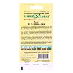 Семена Томат Пантикапей* F1 12 шт. автор.
