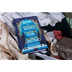 Эксмо Элоди Харпер "Дом с золотой дверью"