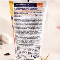 Солнцезащитный крем для лица "BIO COSMETOLOG PROFESSIONAL Sun Hyaluronic aqua - UV", гиалуроновый, SPF 50, 150 мл