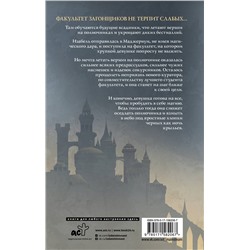 АСТ Ольга Кандела "Маджериум. Поцелуй в темноте"