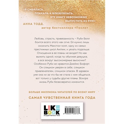 Эксмо Кастен М. "Спаси меня. Книга 1 + флаер"