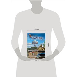 АСТ Сергей Тармашев "Каждому своё 1-4 (уникальное лимитированное издание)"