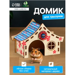 Домик для грызунов, 11×5.5×7.5 см, фанера