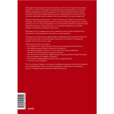 Эксмо Джефф Сазерленд "Scrum. Революционный метод управления проектами"