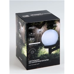 Садовый светильник «Шар», уличный, на солнечной батарее, 14×15×10 см, 1 LED, свечение белое