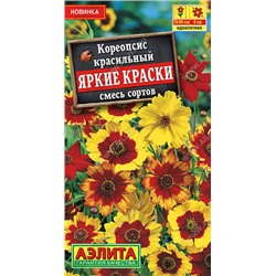 1554A Кореопсис Яркие краски, смесь сортов 0,05 г