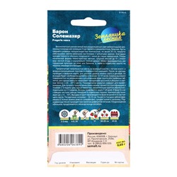 Семена Земляника «Барон Солемахер», ремонтантная, 0.03 г, «Семена Алтая»