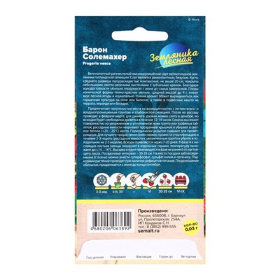 Семена Земляника «Барон Солемахер», ремонтантная, 0.03 г, «Семена Алтая»