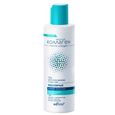 Гель для снятия макияжа с лица и век МИЦЕЛЛЯРНЫЙ 200мл