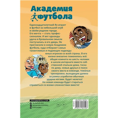 АСТ Шлютер Андреас, Маргил Ирене "Академия футбола. Важное решение"